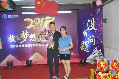 放飛夢想 再創(chuàng)輝煌——藍圖展覽展示公司首屆快