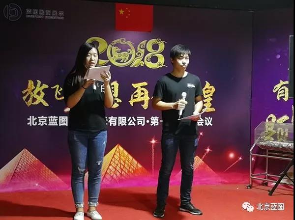 北京藍(lán)圖展覽展示有限公司第十期快樂會(huì)議精彩